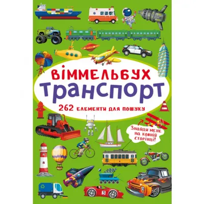 Транспорт\" тема недели | Муниципальное автономное дошкольное  образовательное учреждение Детский сад №40 города Челябинска