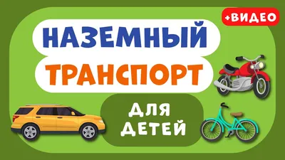 Развивающие магниты для детей Транспорт – купить детские деревянные магниты  | Цена | Украина
