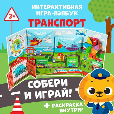 Книга Транспорт Весёлые аппликации для детей купить по цене 136 ₽ в  интернет-магазине Детский мир