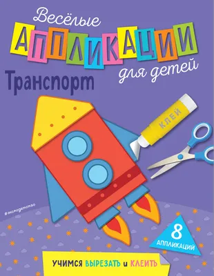 Тема «Транспорт» для детей: игры и задания, карточки, картинки, раскраски,  физкультминутки