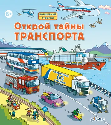 ВолгаТранс • Интересное - Транспорт в современном мире – 5 видов  пассажирских перевозок
