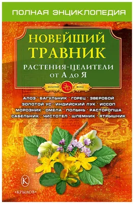 Обложка для книг или блокнота \"Травник\" – заказать на Ярмарке Мастеров –  MH3IIRU | Обложки, Москва