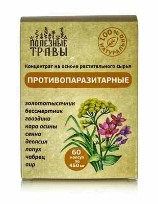 Комплекс противопаразитарный 60 капс / серия Полезные травы купить в Москве  в одном из наших магазинов или с бесплатной доставкой по Москве в  интернет-магазине по низкой цене. Рецепты, применение, отзывы.