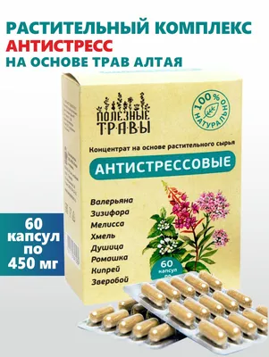 Успокаивающие травы 30 шт. таблетки купить по цене от 174 руб в Москве,  заказать с доставкой, инструкция по применению, аналоги, отзывы