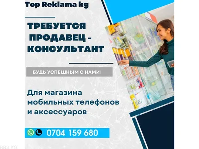 Требуется продавец-консультант