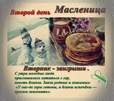 Третий день Масленицы - Лакомка