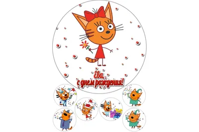 Съедобная картинка \"Три кота\" сахарная и вафельная картинка а4  (ID#1400582637), цена: 40 ₴, купить на Prom.ua