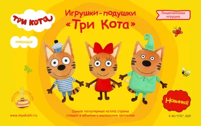 Три Кота | Сборник Карамельки и Лапочки | СТС Kids - YouTube