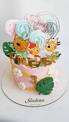 Торт \"Три кота\" Киев | Торт ко дню рождения девочки, Торт, Детский торт