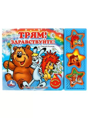 ТРЯМ! ЗДРАВСТВУЙТЕ!» — Крымский академический театр кукол