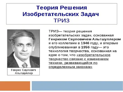 Найти идею: Введение в ТРИЗ - теорию решения изобретательских задач /  Научная литература / Бизнес | Альтшуллер Генрих Саулович - купить с  доставкой по выгодным ценам в интернет-магазине OZON (482214488)