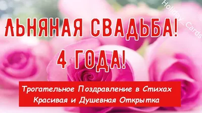 Поздравления с годовщиной свадьбы: лучшие поздравления в картинках, своими  словами, прикольные — Украина