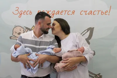 Как живут семьи с тройняшками - 25 ноября 2018 - НГС24.ру