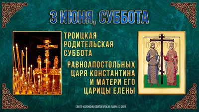 Троицкая родительская суббота | Благовещенский Кафедральный собор в Воронеже