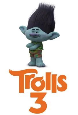 Персонажи троллей, Хасбро Dreamworks Trolls Hug Time Poppy, Маки снов  Dreamworks, Hasbro, Dreamworks png | PNGEgg