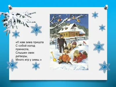 Зимние забавы. Труд людей зимой - online presentation