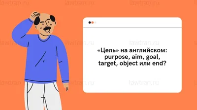 Исследования по постановке целей. Целеполагание в науке