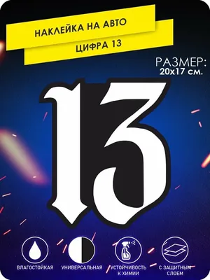 Воздушный шар фольгированный цифра \" 13 / 31 лет \" размер 102 см - купить в  интернет-магазине OZON с доставкой по России (300873272)