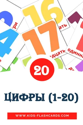 Карточки с цифрами от 0 до 10 для детей - ПринтМания