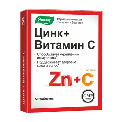 Цинк в таблетках, 50 шт - инструкция, состав, цена на официальном сайте  Consumed