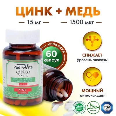 Цинк плюс витамин С – таблетки для рассасывания - SupHerb