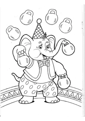 Цирк — раскраска для детей. Распечатать бесплатно.