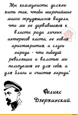 Феликс Дзержинский / прикольные картинки, мемы, смешные комиксы, гифки -  интересные посты на JoyReactor / все посты