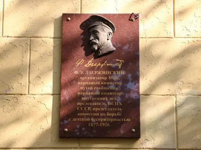 Брянская улица : В Брянске открыли памятную доску в честь Ф.Э.Дзержинского