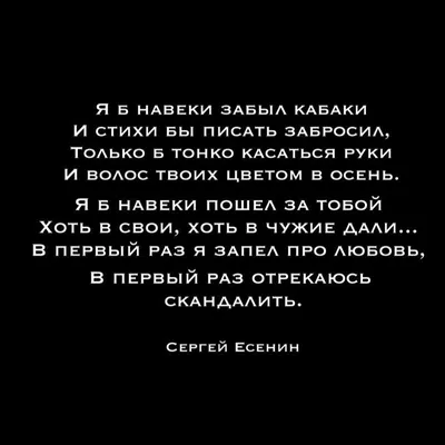 Красивые цитаты и отрывки из стихотворений Сергея Есенина | Пикабу