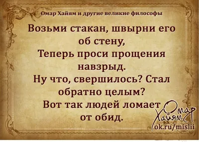 Омар Хайям. Неизвестные страницы творчества (Алексей Аимин) / Проза.ру