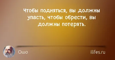 Цитаты Ошо. #ошо #цитаты #мотивация #выходные #fan #реки | TikTok