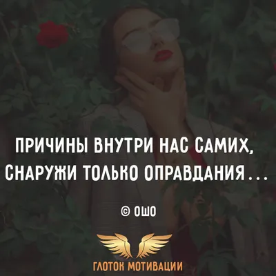 Потрясающие цитаты Ошо о жизни, любви и свободе · Resfeber.ru