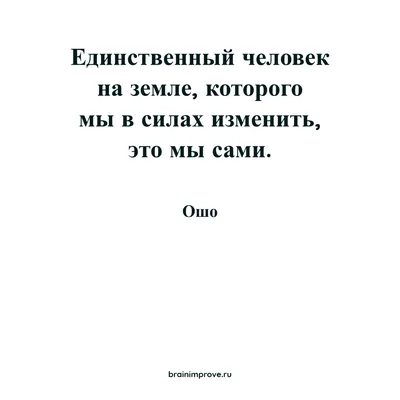 5 лучших советов от Ошо. 1. Стремление быть необычным — ... | Великие слова  | Цитаты, Мысли и Афоризмы | Фотострана | Пост №1934118821