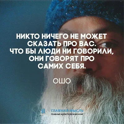 Цитаты - Osho Tapoban - сообщество счастливых людей | Facebook