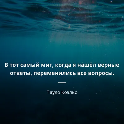 Эти слова поражают своей мудростью! Цитаты Пауло Коэльо о самой сути жизни!  - YouTube