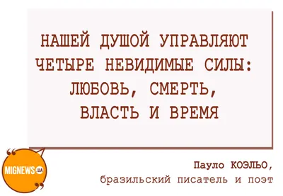 Цитата Пауло Коэльо о детях | Цитаты, Позитивные цитаты, Дети