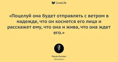 Рассвет не наступает дважды д... цитата: Коэльо, Пауло - Unquote