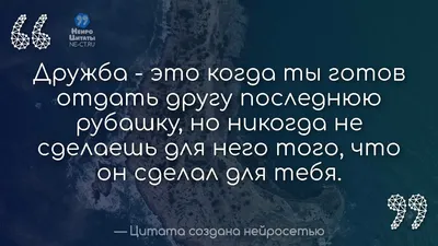 Цитаты про смысл дружбы | Богатое слово | Дзен