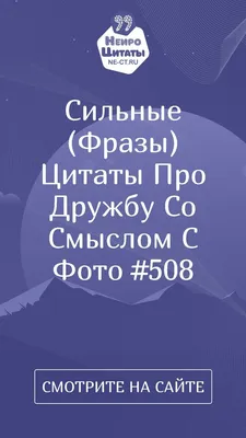 Две точные цитаты про дружбу, которые показывают ее суть | Бизнес.  Психология. Деньги. | Дзен