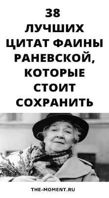 Раневская. Сквозь смех и слёзы!