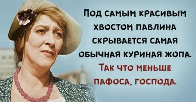 Цитаты Фаины Раневской: смотреть фильмы «Весна», «Подкидыш», «Золушка»,  «Легкая жизнь».