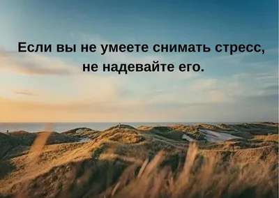 Мотиваторы, цитаты, юмор, позитив - Подумав - решайся, а решившись - не  думай. #мысли #сомнения #решения #смелость https://mumotiki.ru/node/27888 |  Facebook