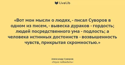 23 февраля. Горжусь, что я русский! А.В. Суворов