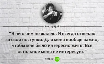 Цитаты и высказывания Виктора... - Виктор Цой,группа \"Кино\" | Facebook