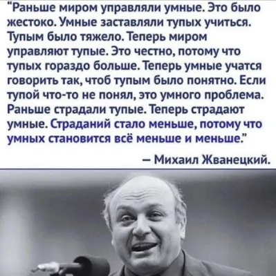 Цитаты из книги «Большое собрание произведений. XXI век» Михаила Жванецкого  – Литрес