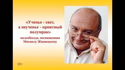 Лучшие цитаты Михаила Жванецкого: к 85-летию писателя