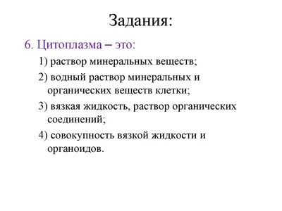 Цитоплазма та основні клітинні органели worksheet | Live Worksheets