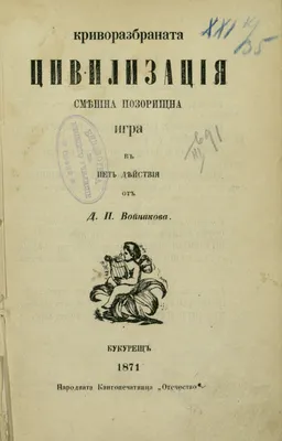 Майкл Беме - Другая цивилизация: Описание произведения | Артхив