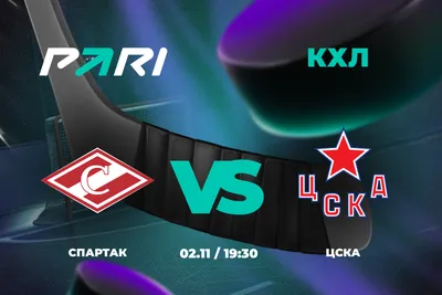ЦСКА провел отличный матч, но «Спартак» сегодня был лучше. Болельщики  увидят борьбу за второе