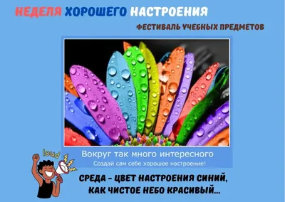 Среда - цвет настроения синий, как чистое небо красивый... (19 апреля 2023  г.) - ГУО \"Средняя школа №18 г. Борисова\"